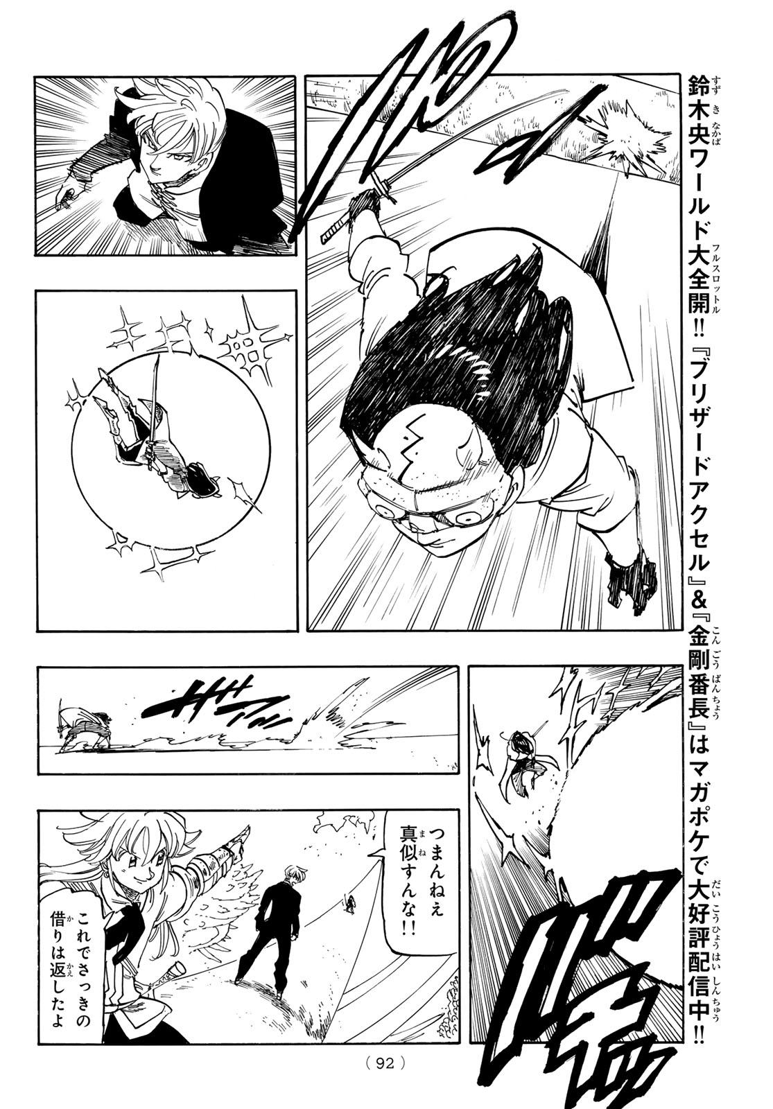 黙示録の四騎士 仮 第240話 - Page 18