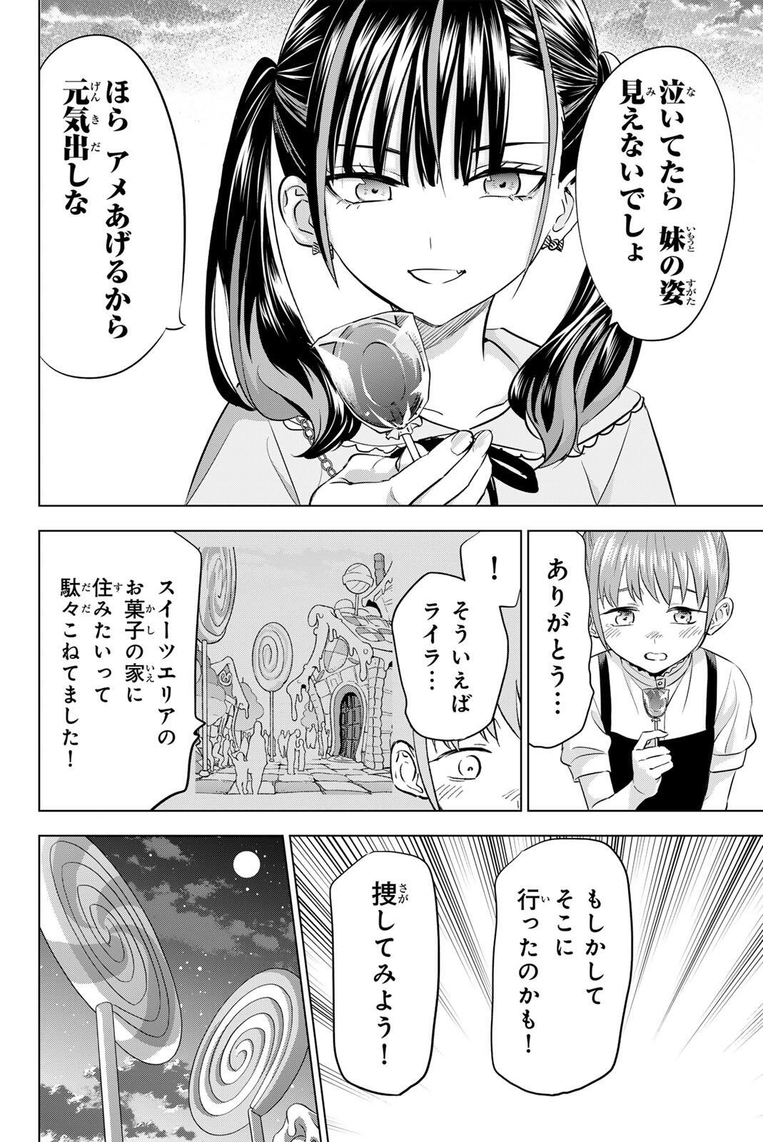 黒猫と魔女の教室 第112話 - Page 16