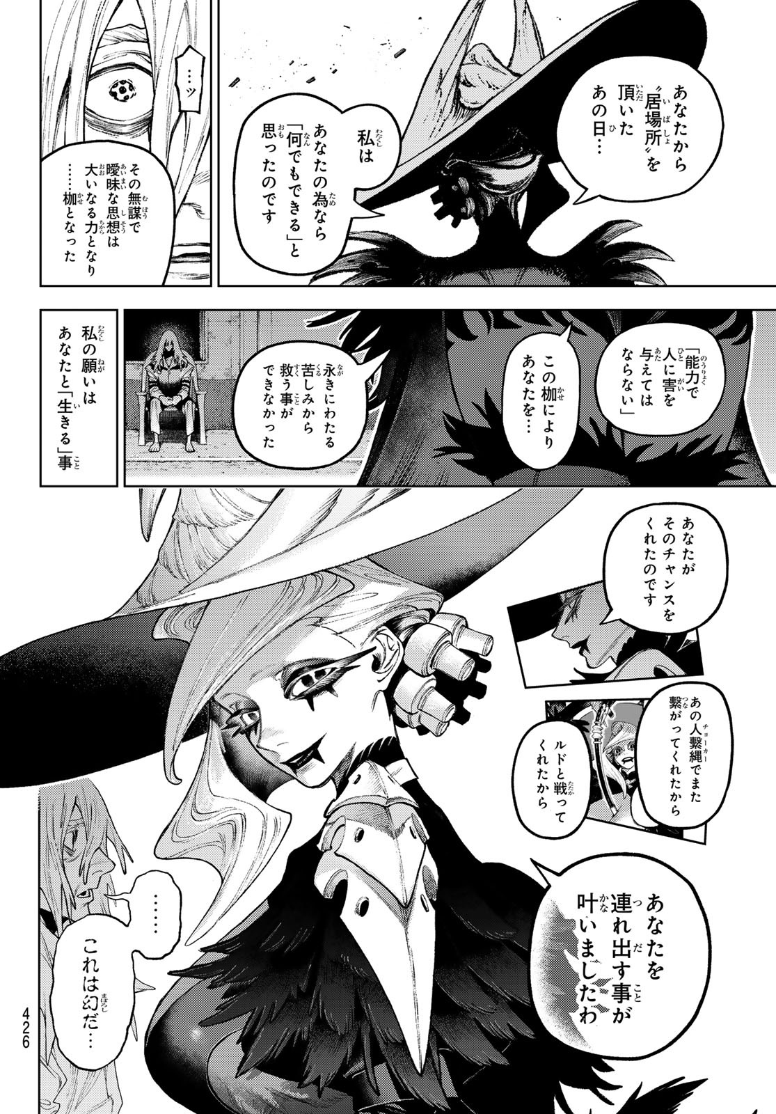 ガチアクタ 第168話 - Page 12