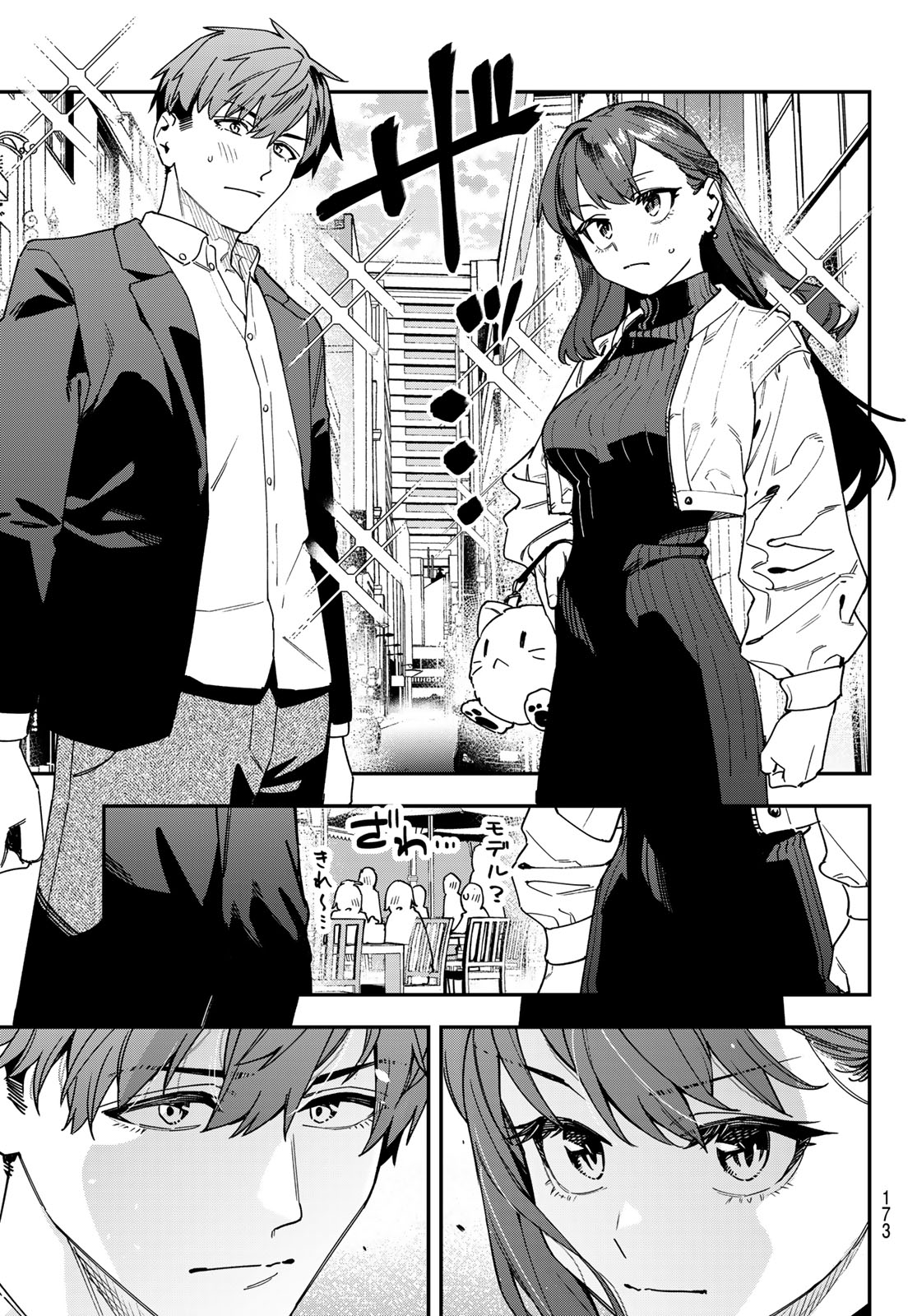 生徒会にも穴はある 第172話 - Page 7