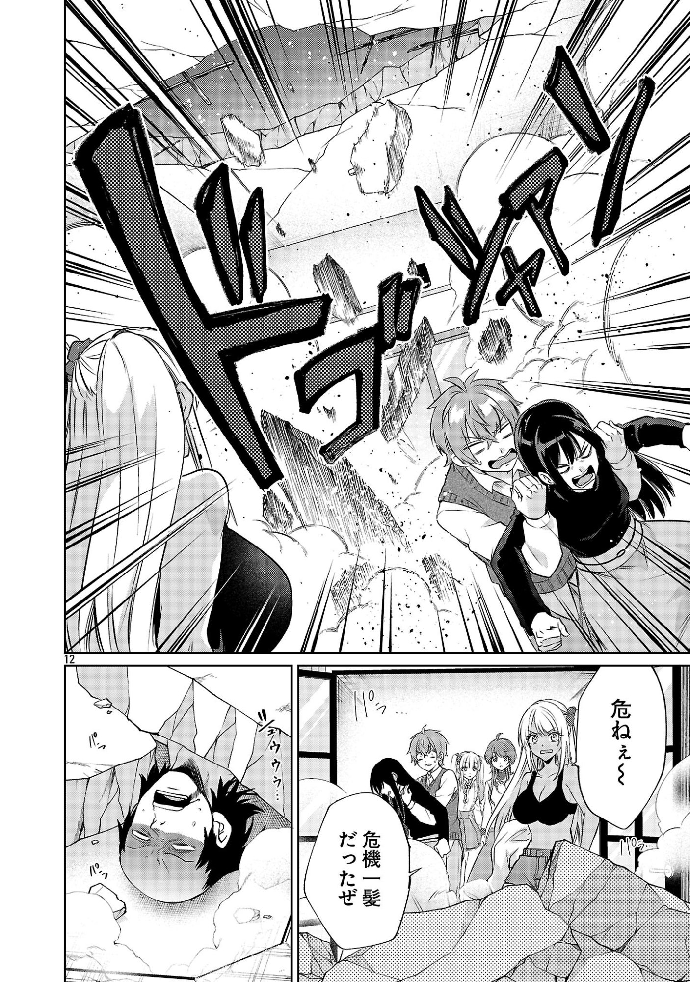 この駄目ドルどもめ!～地下アイドルを武道館に立たせないと、ギャル社長に僕の内臓売られちゃう!?～ 第6.2話 - Page 12