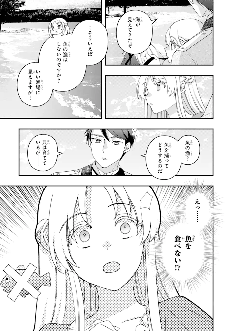 ドアマットヒロインは速攻終了いたします! 第7.1話 - Page 3