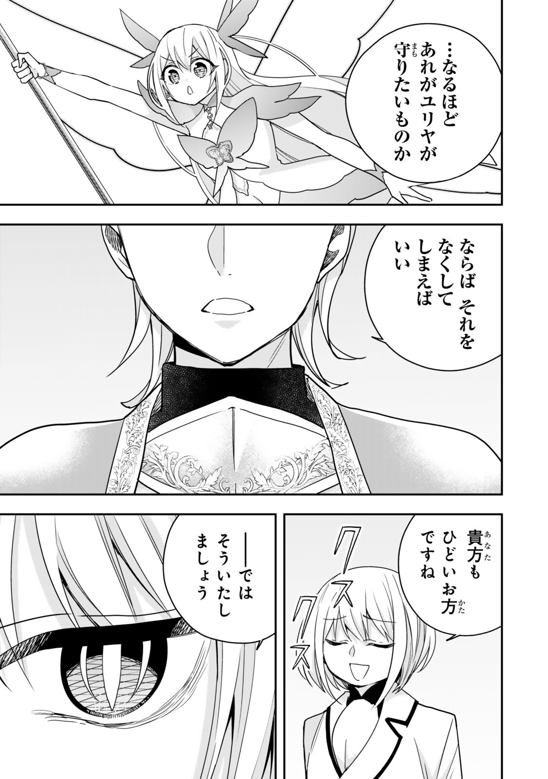 実は俺、最強でした 第146.2話 - Page 11