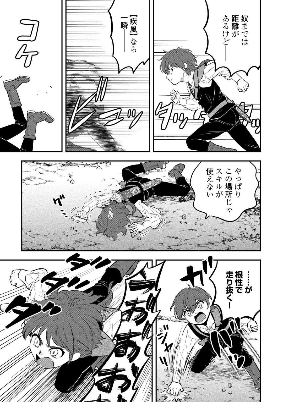 嫌われ者の悪役令息に転生したのに、なぜか周りが放っておいてくれない 第19話 - Page 9