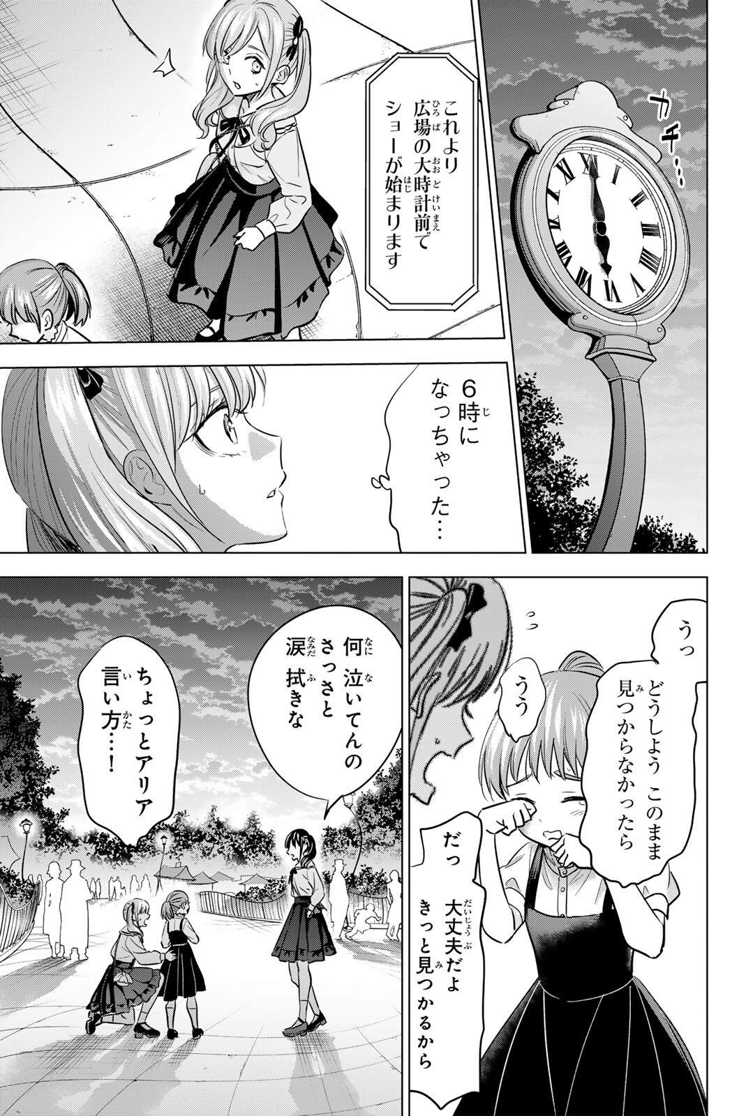 黒猫と魔女の教室 第112話 - Page 15