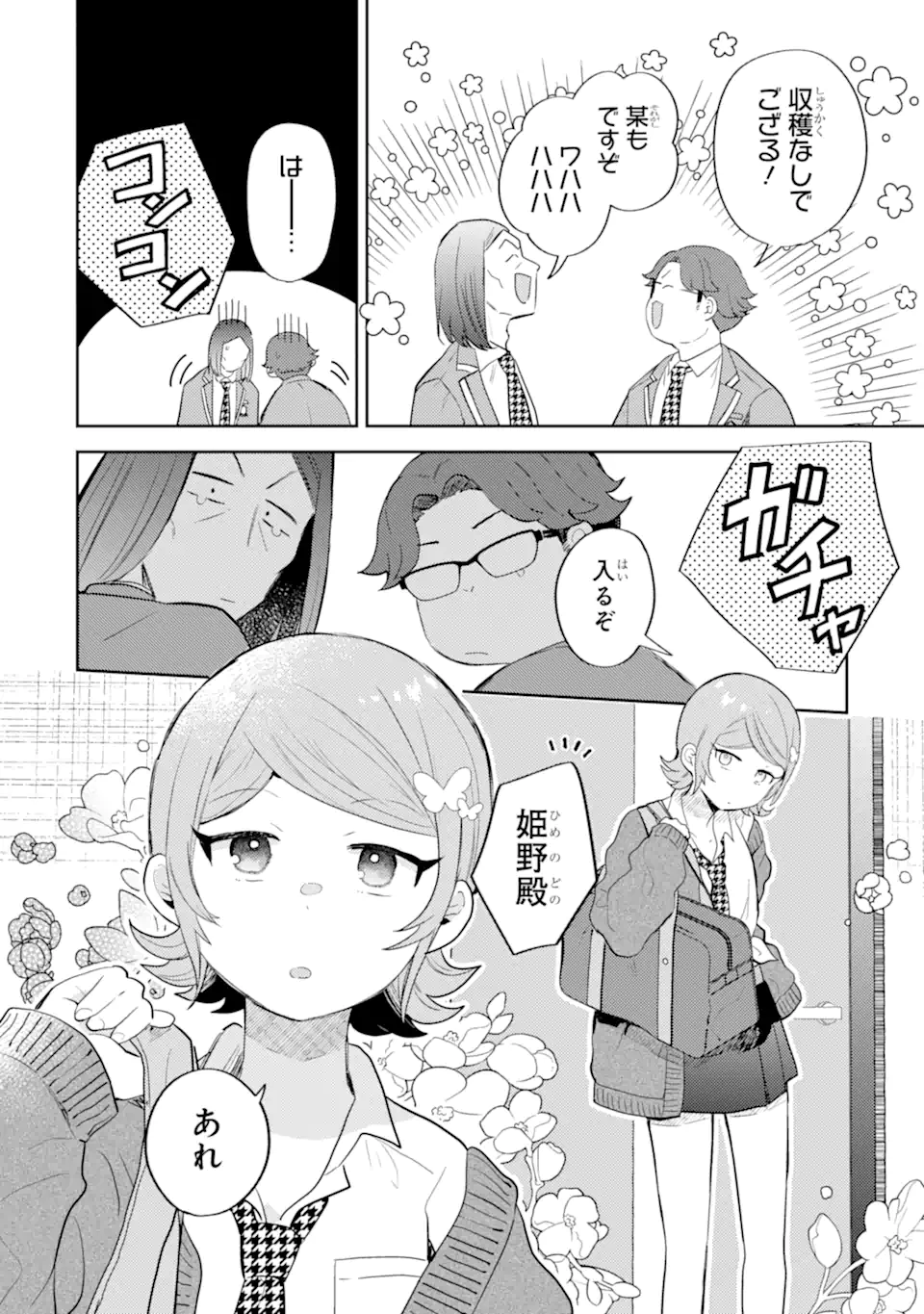 ギャルに優しいオタク君 第30.1話 - Page 4