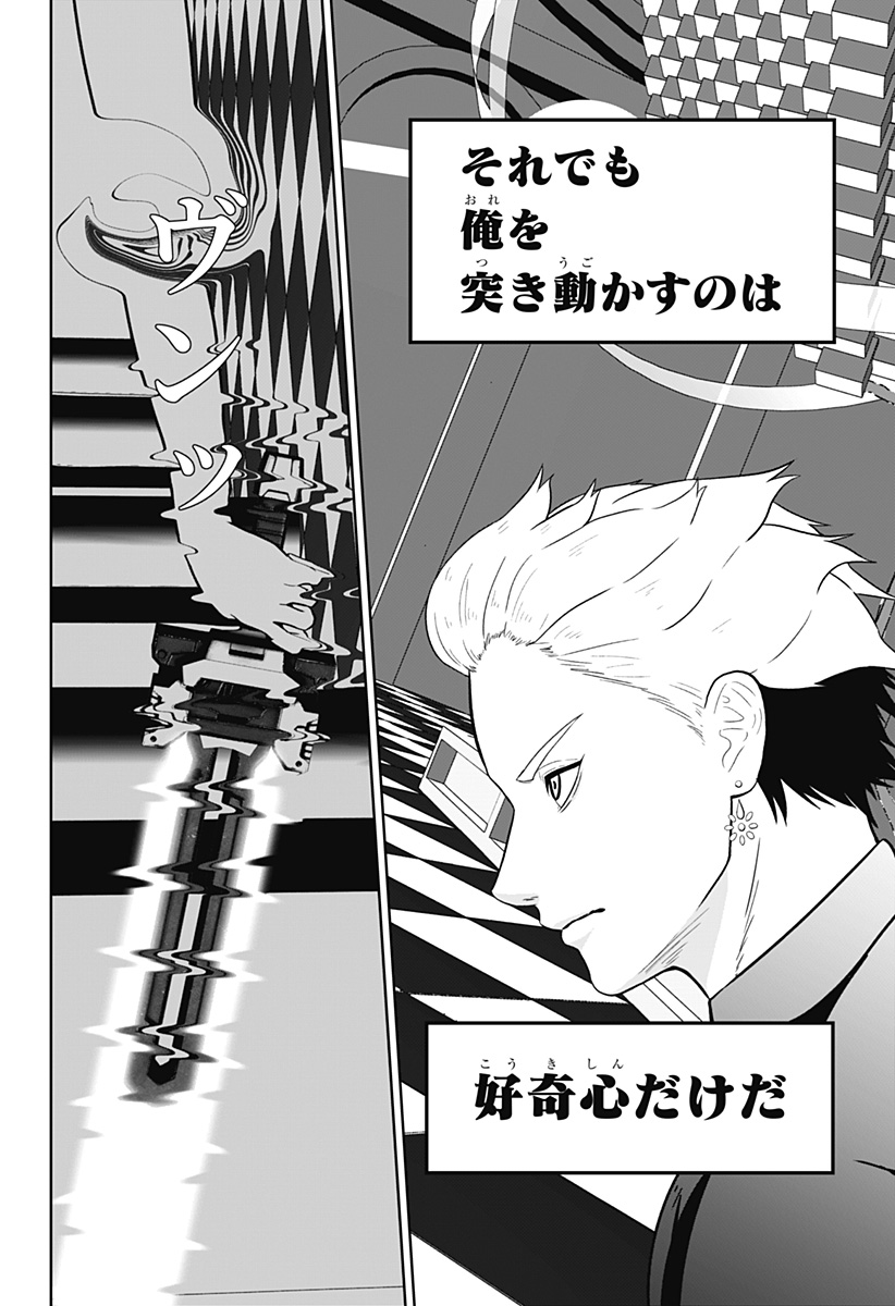 群脳教室 第26話 - Page 4