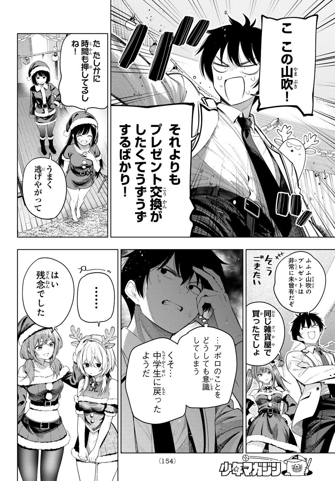真夜中ハートチューン 第118話 - Page 8