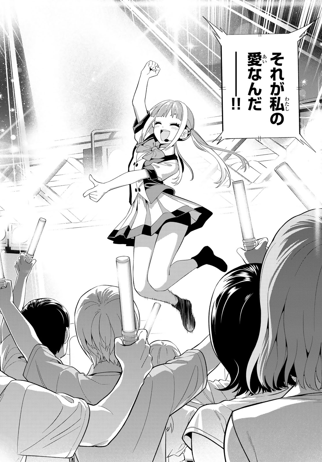ドリーム☆ジャンボ☆ガール 第45話 - Page 14