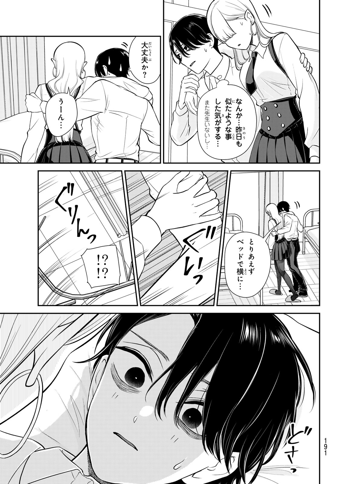 りりむホリック 第4話 - Page 14