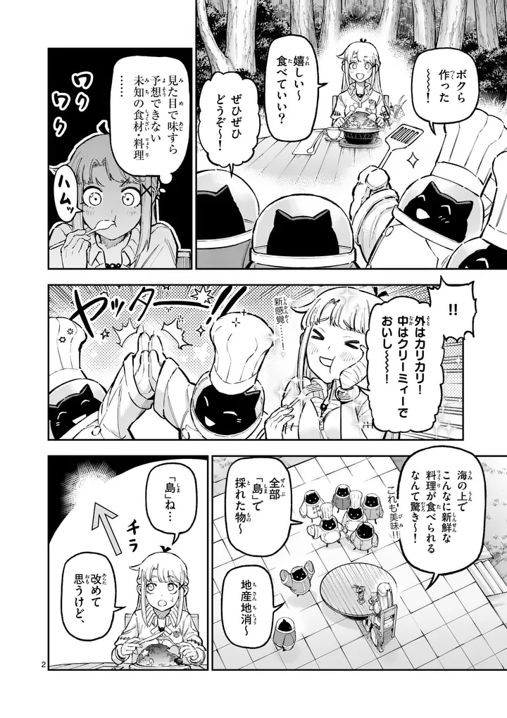 獣王と薬草 第74.1話 - Page 2