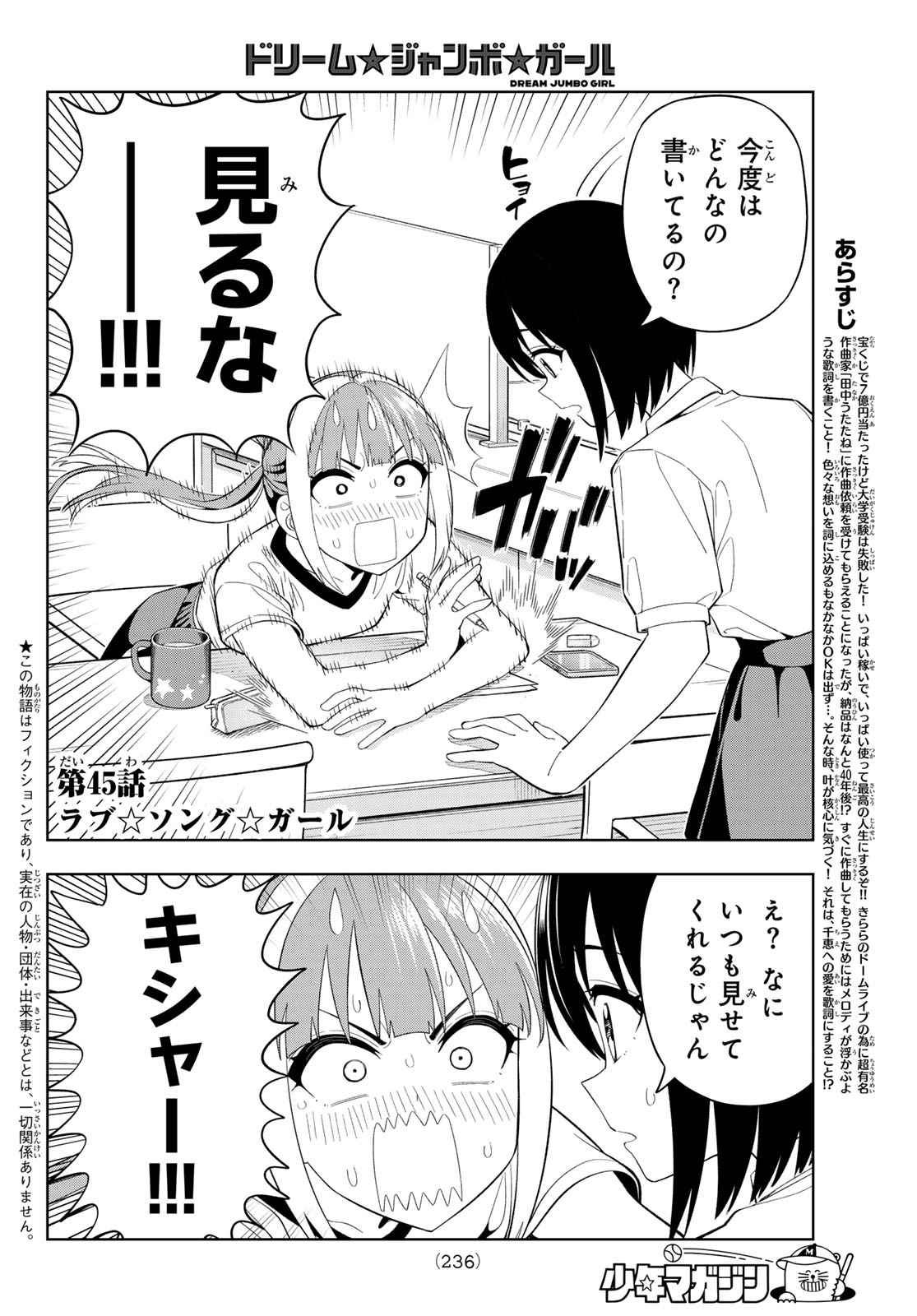ドリーム☆ジャンボ☆ガール 第45話 - Page 2