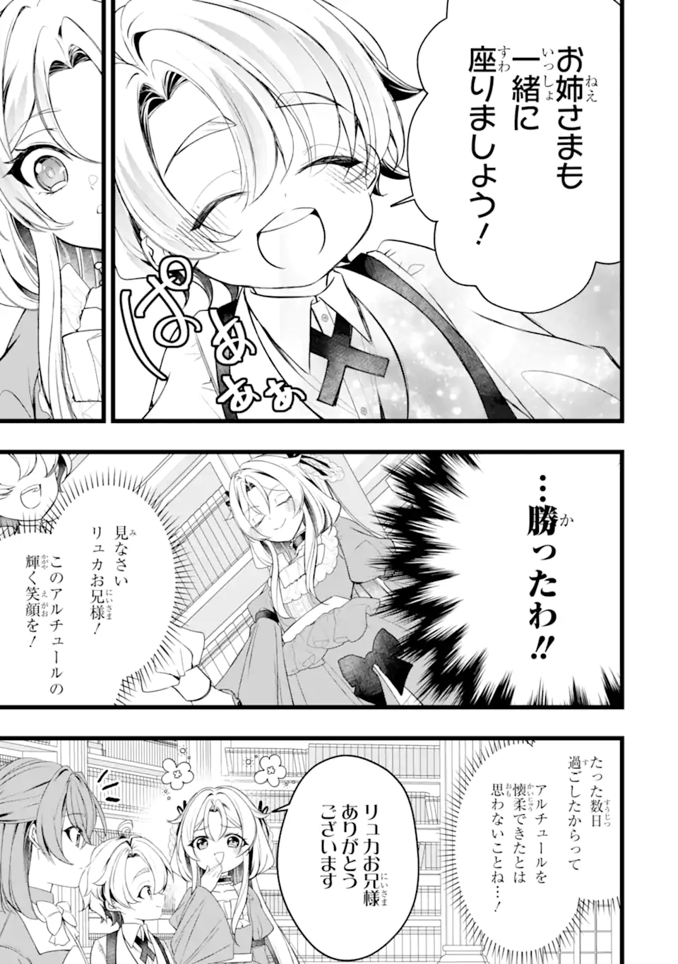 悪の皇女はもう誰も殺さない 第12.1話 - Page 5