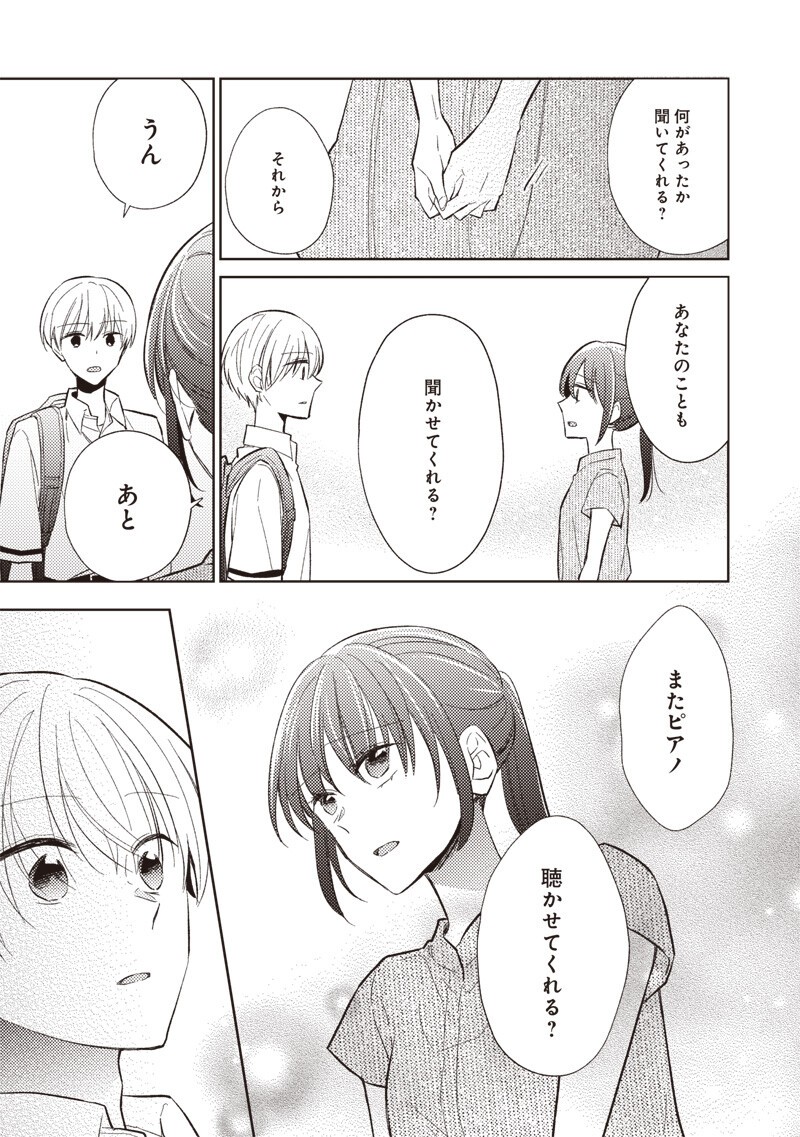 どこよりも遠い場所にいる君へ 第9.2話 - Page 16