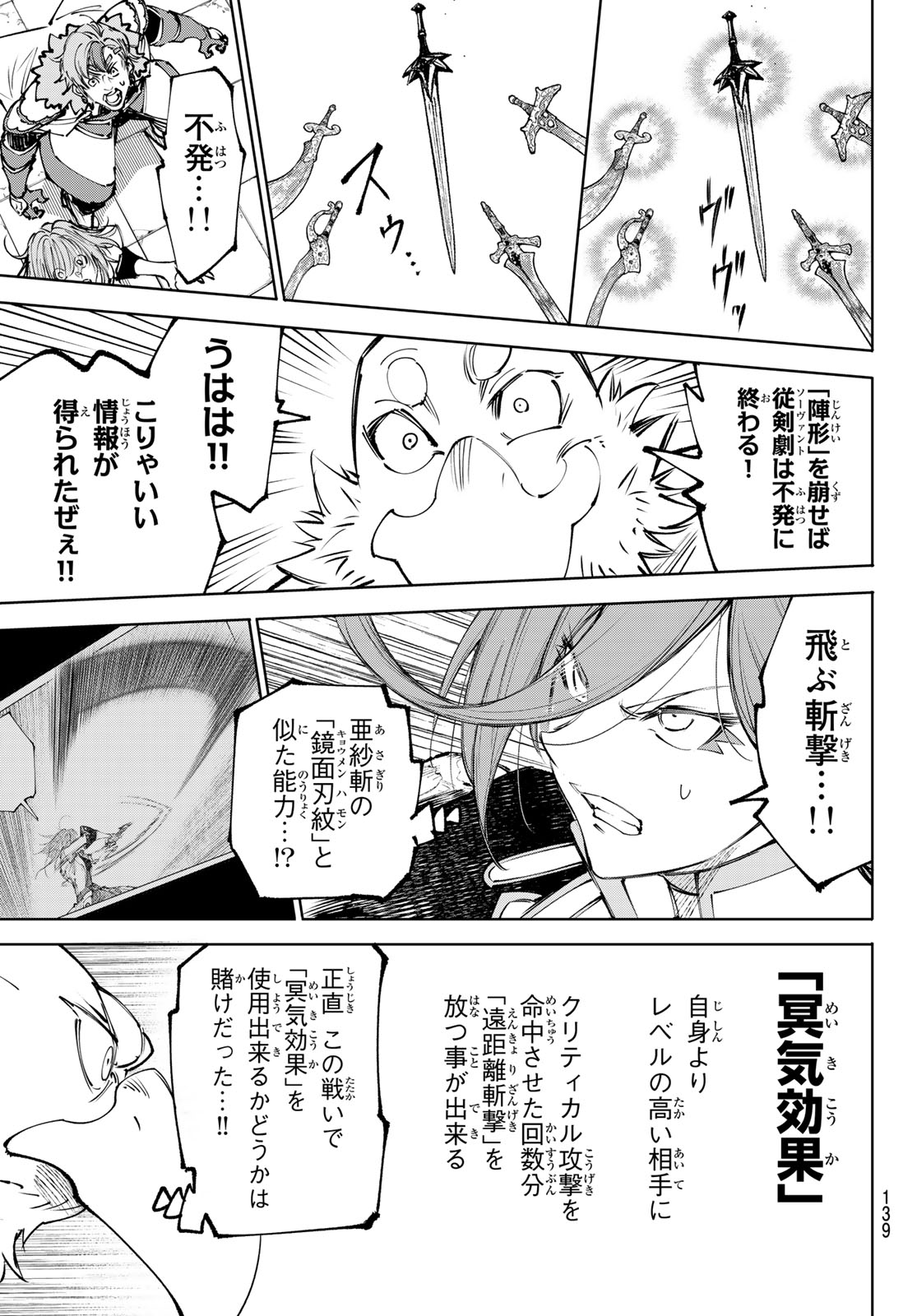 シャングリラ・フロンティア〜クソゲーハンター、神ゲーに挑まんとす〜 第267話 - Page 11