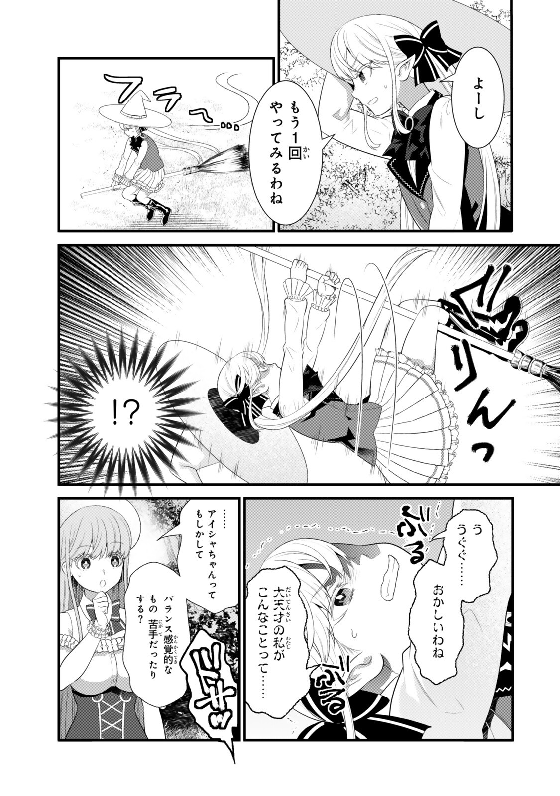 私の魔法は絶対に当たるんです ～スローライフを守るために魔法を撃ち続けていたら、いつの間にか森の聖女になっていました～ 第6.3話 - Page 8