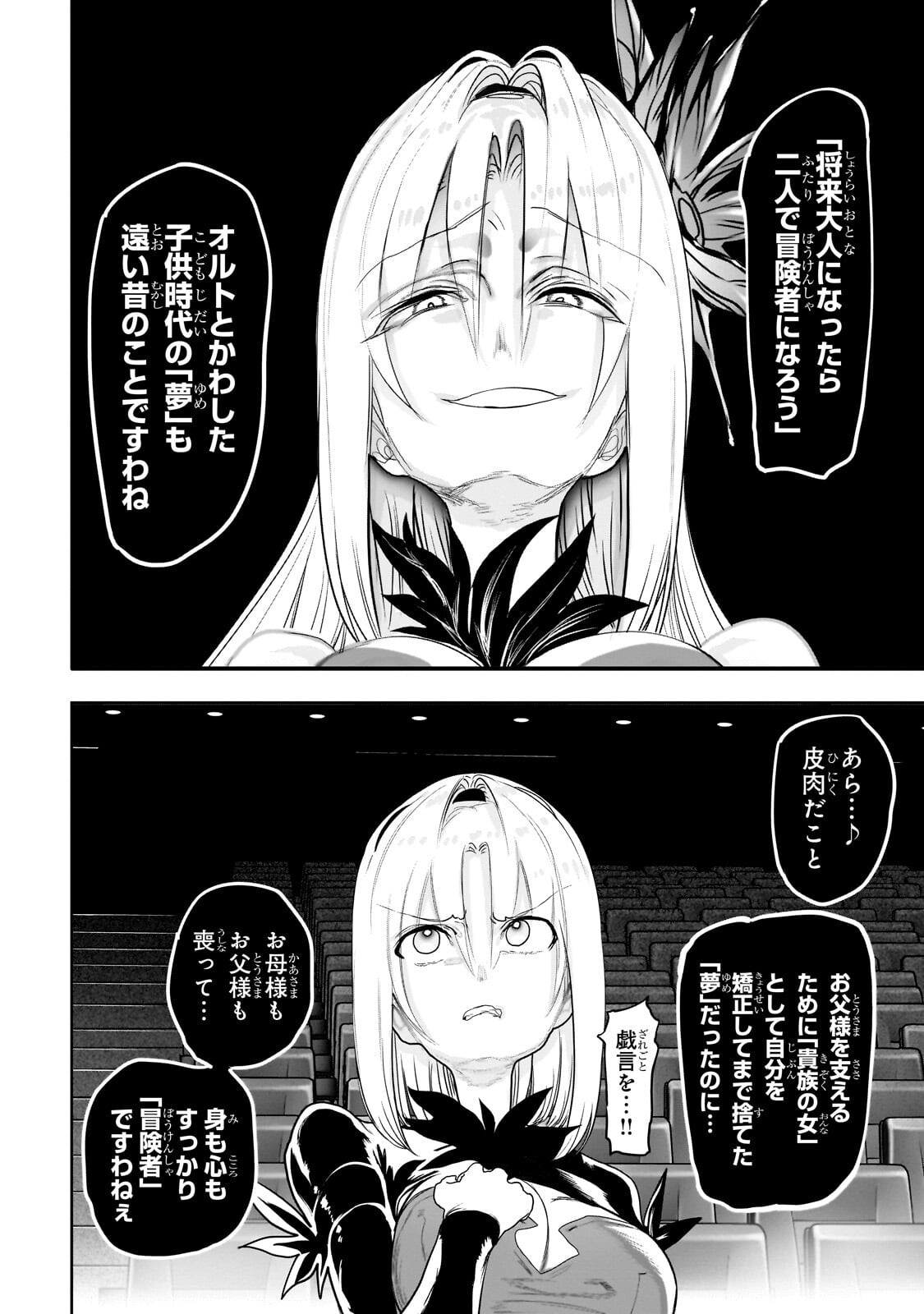 オークの酒杯に祝福を 第77話 - Page 3