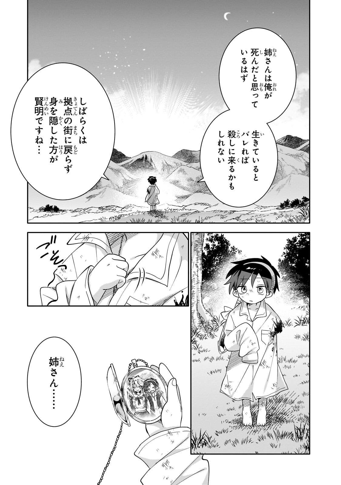 いらないスキル買い取ります 第20.2話 - Page 9
