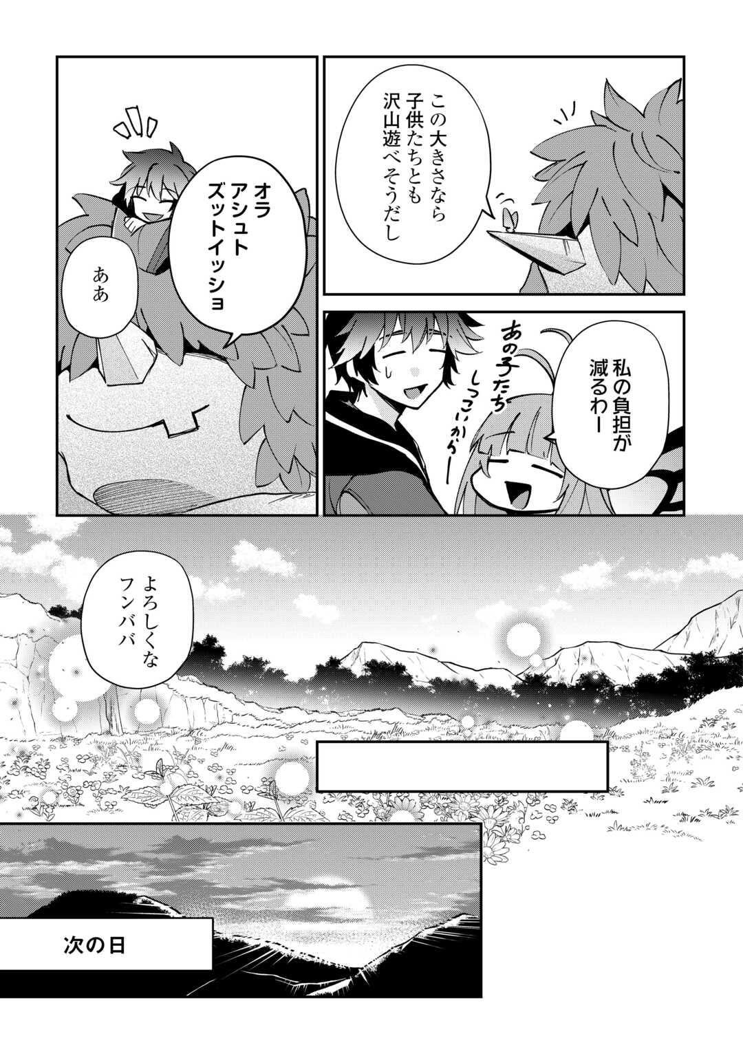 大自然の魔法師アシュト、廃れた領地でスローライフ 第58話 - Page 11