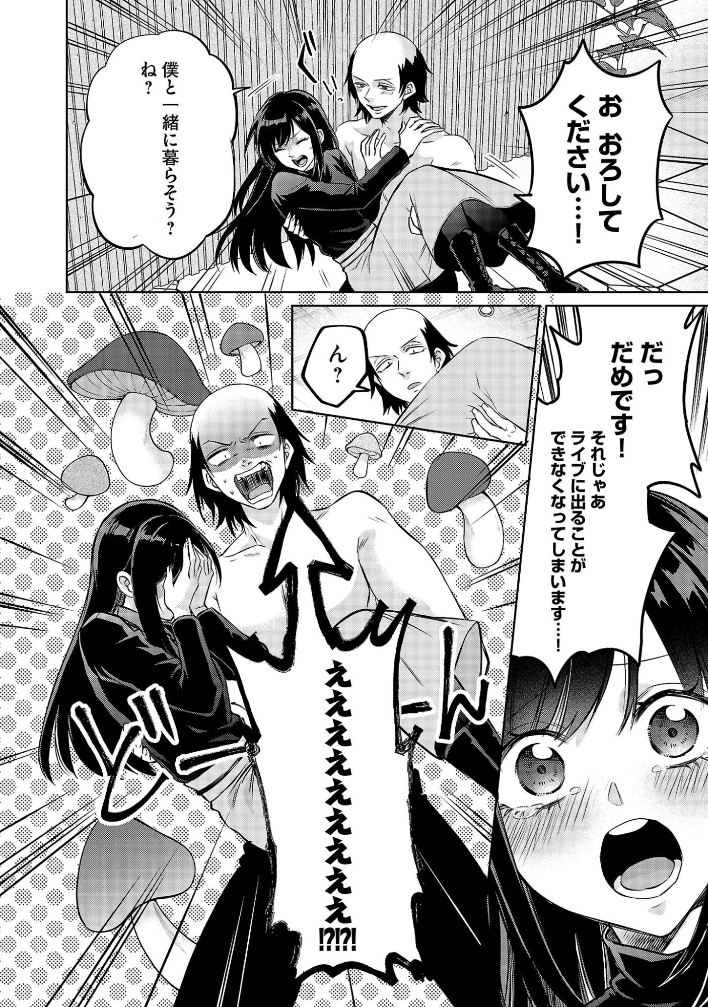 この駄目ドルどもめ!～地下アイドルを武道館に立たせないと、ギャル社長に僕の内臓売られちゃう!?～ 第6.2話 - Page 4