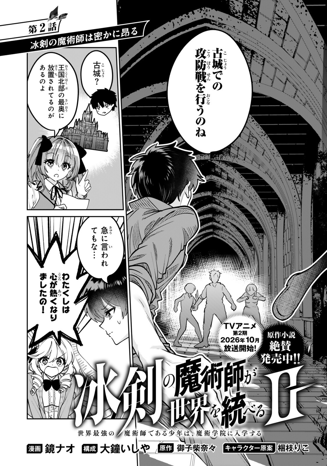 世界最強の魔術師である少年は、魔術学院に入学する 第2.1話 - Page 3