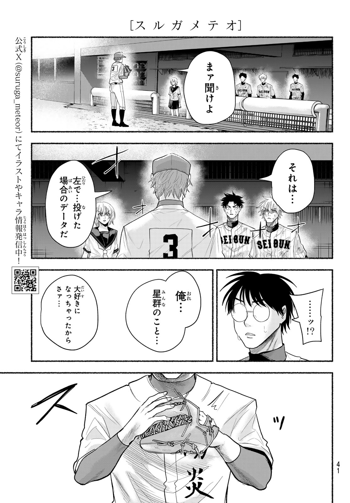 スルガメテオ 第62話 - Page 5