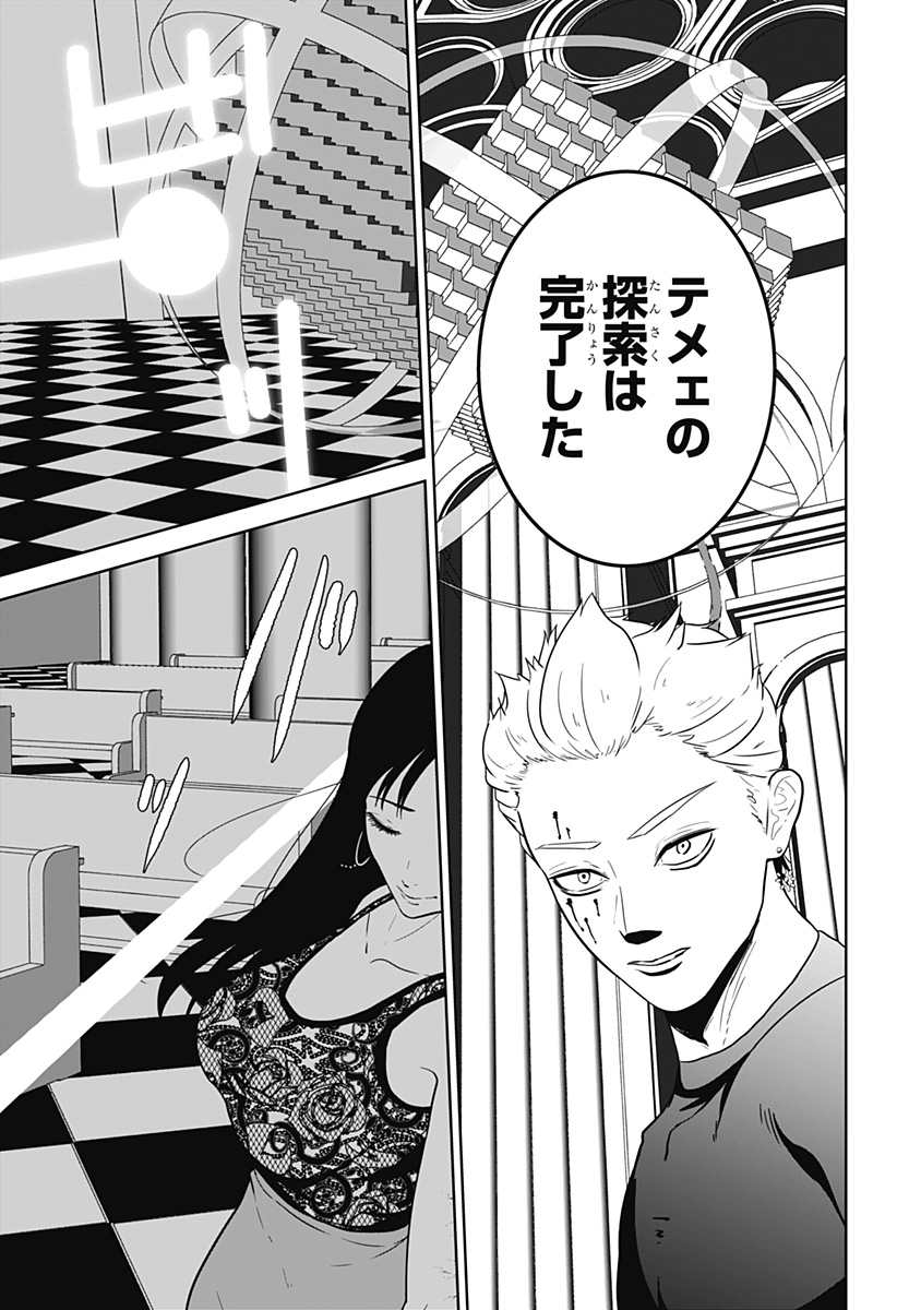 群脳教室 第26話 - Page 9