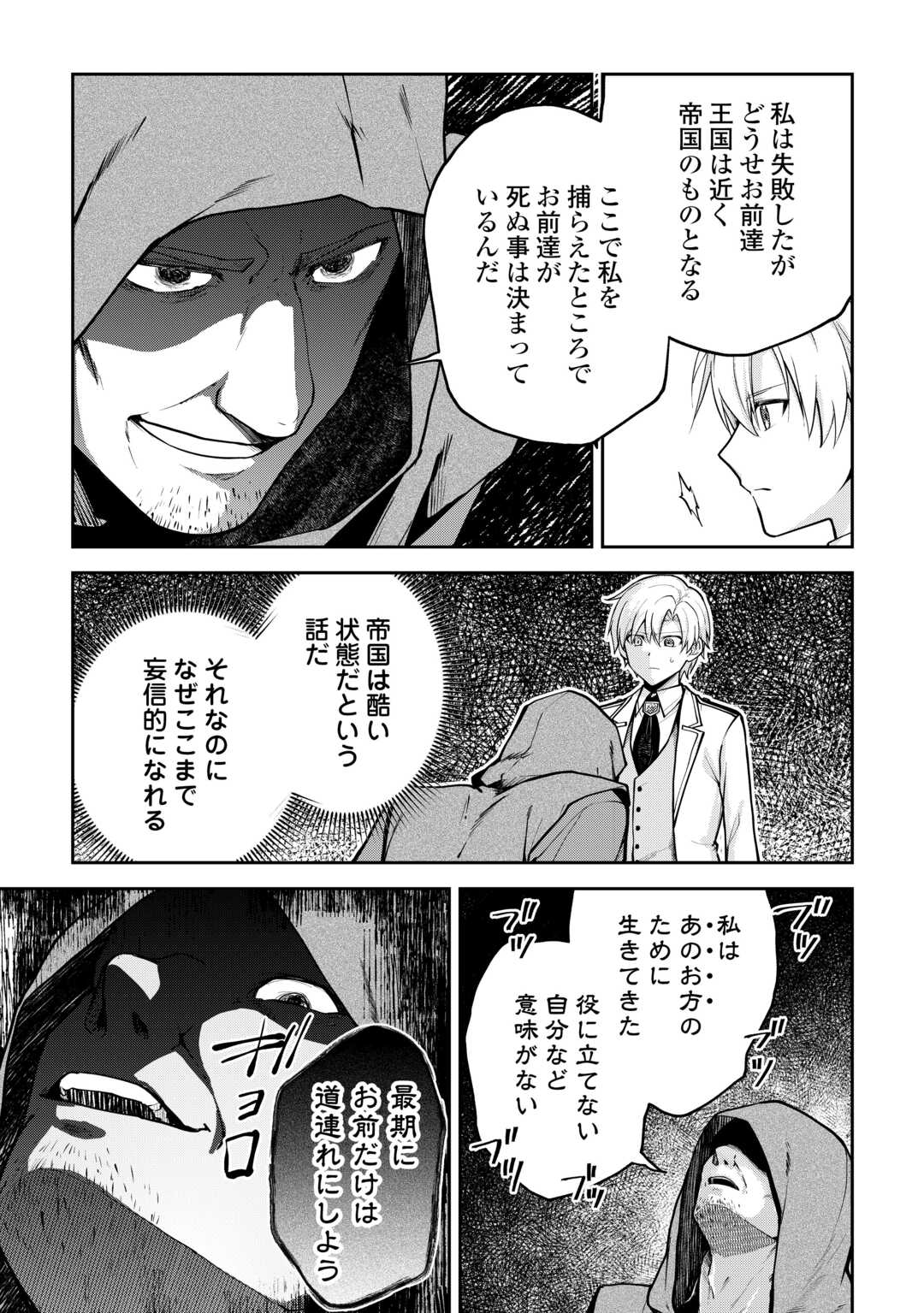 貴族家三男の成り上がりライフ 第26話 - Page 17