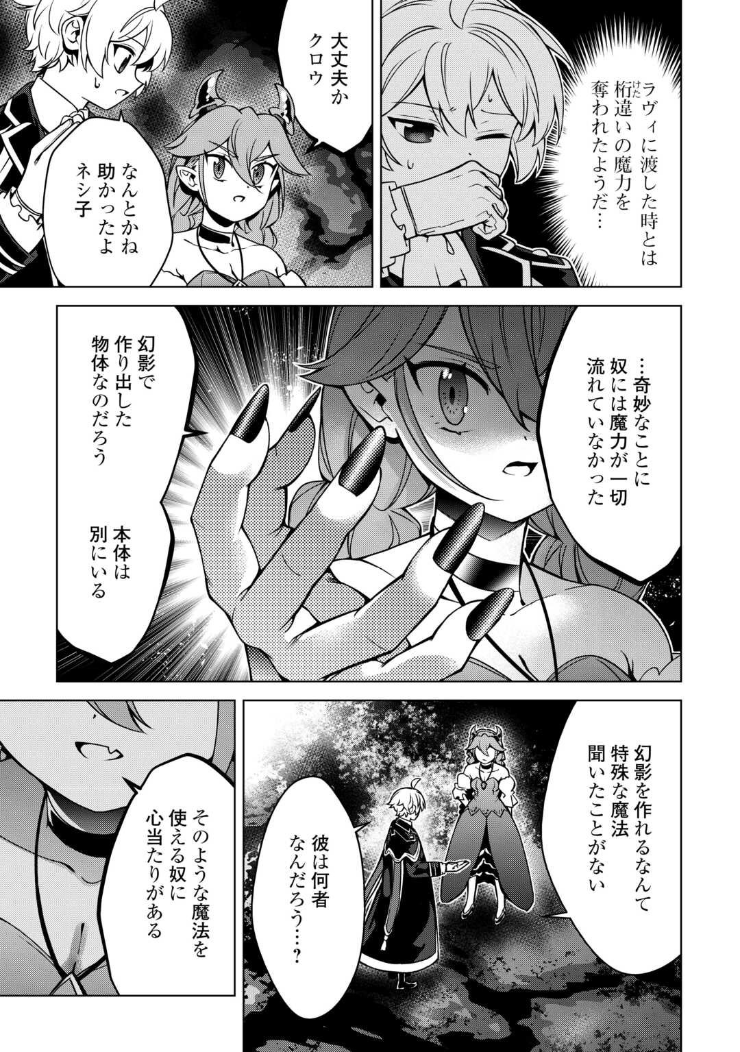 不遇スキルの錬金術師、辺境を開拓する 貴族の三男に転生したので、追い出されないように領地経営してみた 第48話 - Page 17