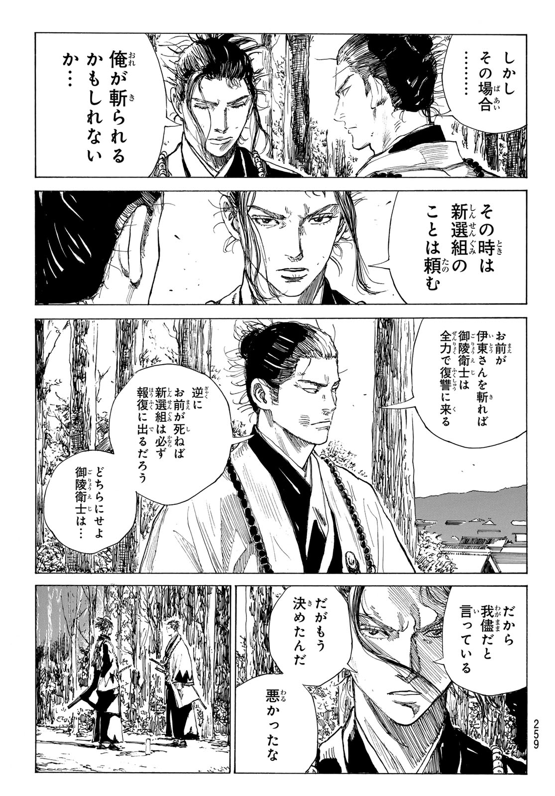  第222話 - Page 7