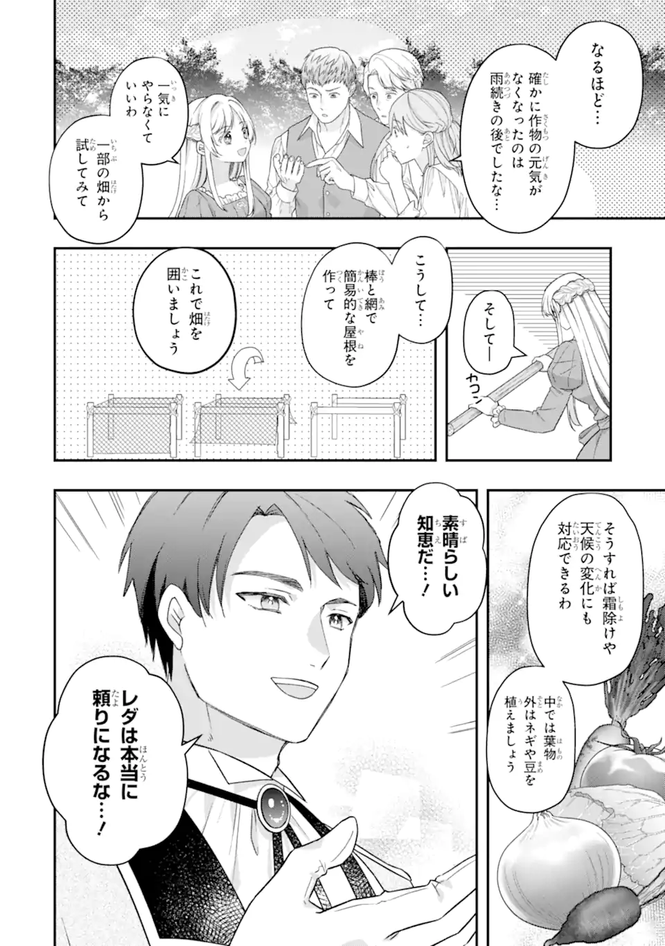 ドアマットヒロインは速攻終了いたします! 第7.1話 - Page 8
