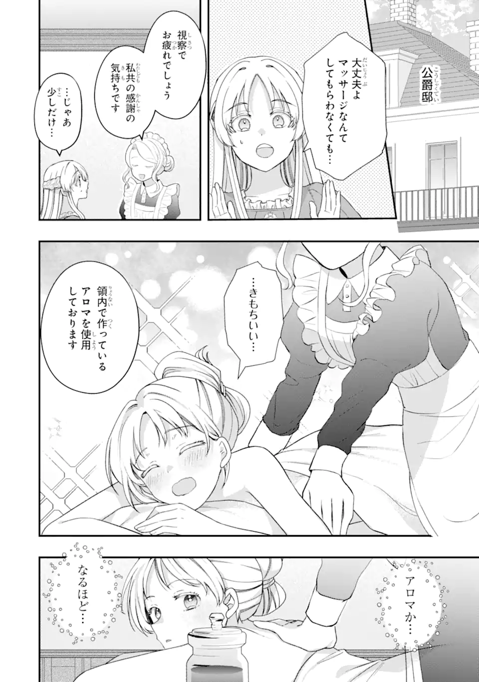 ドアマットヒロインは速攻終了いたします! 第7.1話 - Page 10
