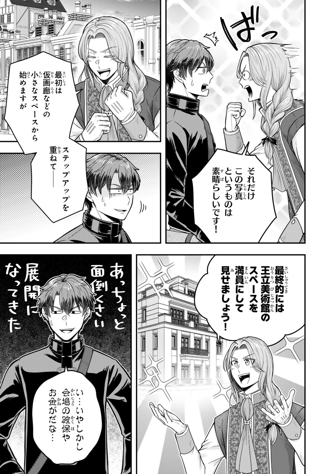 独身貴族は異世界を謳歌する 結婚しない男の優雅なおひとりさまライフ 第39.2話 - Page 2