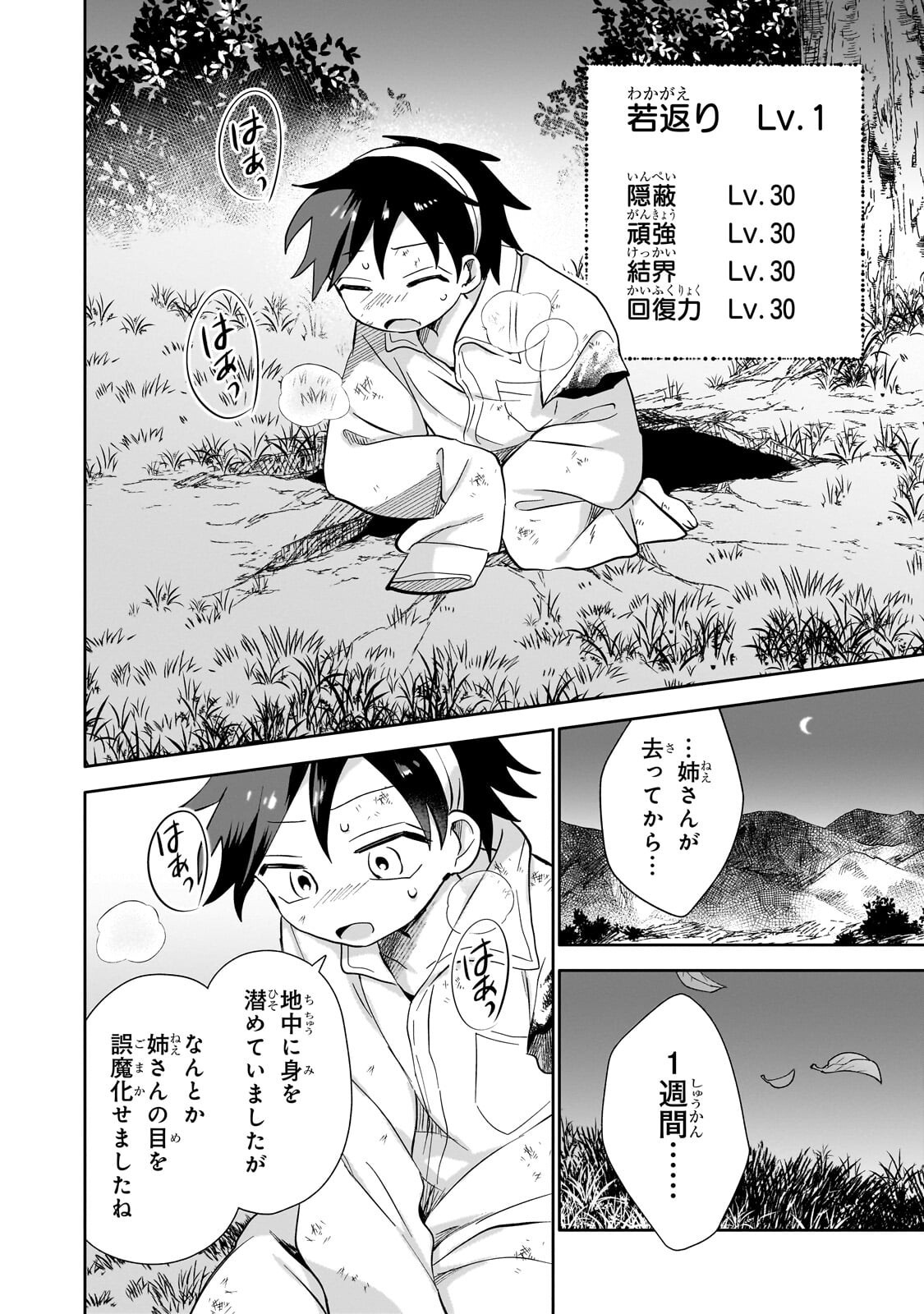 いらないスキル買い取ります 第20.2話 - Page 2