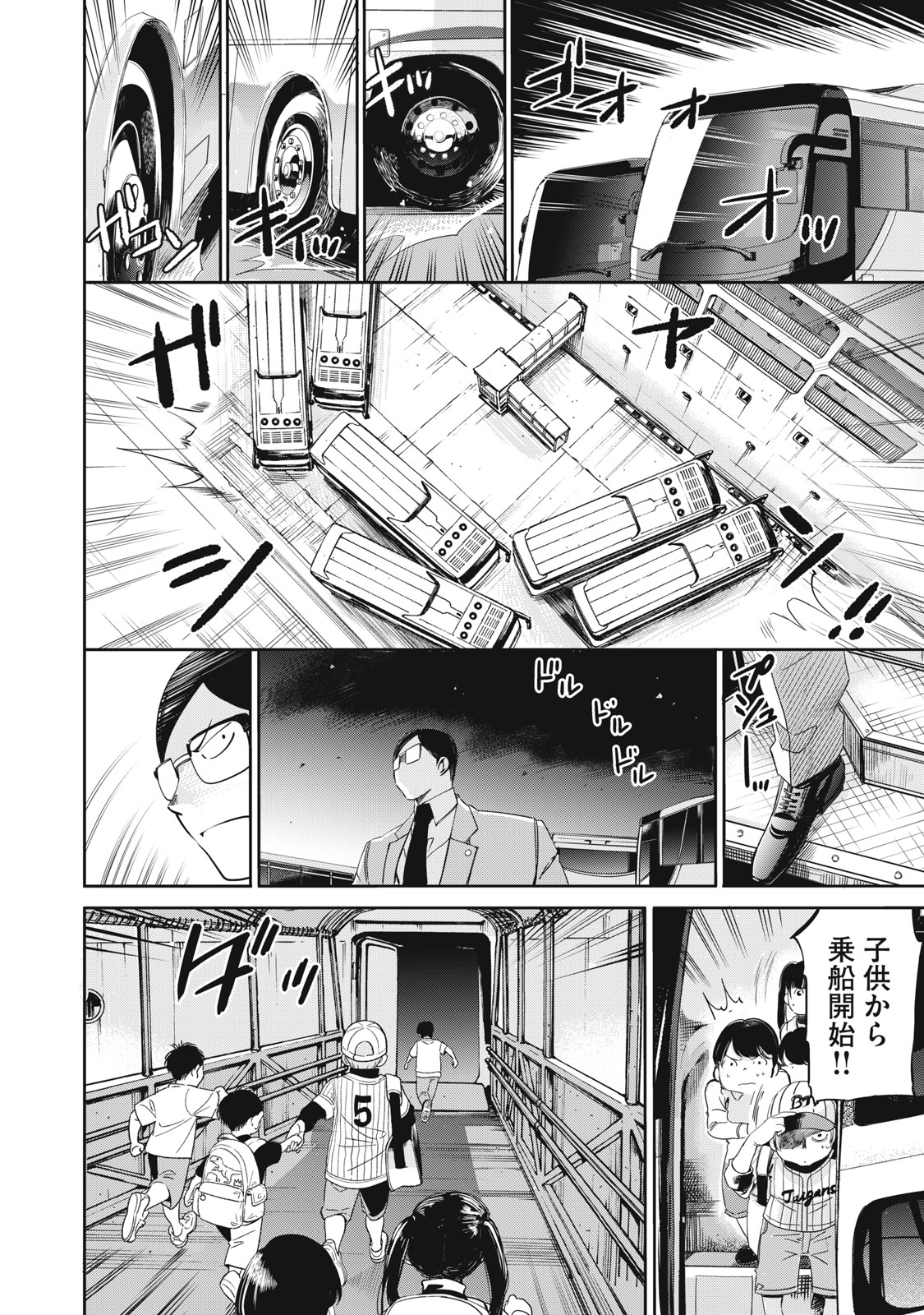 サラリーマン 第63話 - Page 12