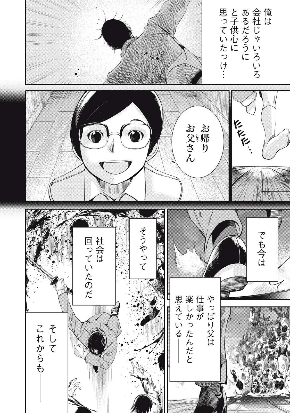 サラリーマン 第63話 - Page 22