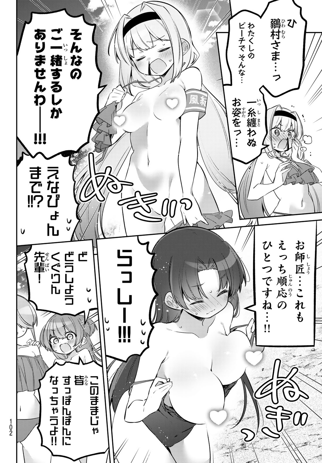 よわよわ先生 第169話 - Page 8