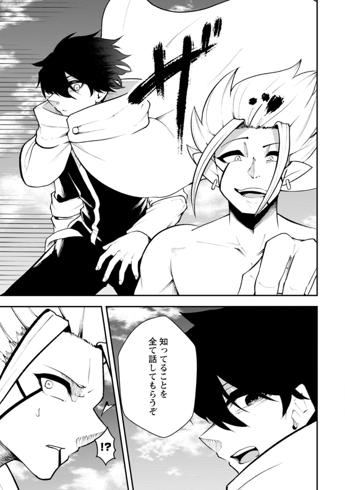 サキュバステイマーの異世界無双 幻獣たちの血を引く最強のサキュバスとはじめる魔族領開拓 第33.1話 - Page 3