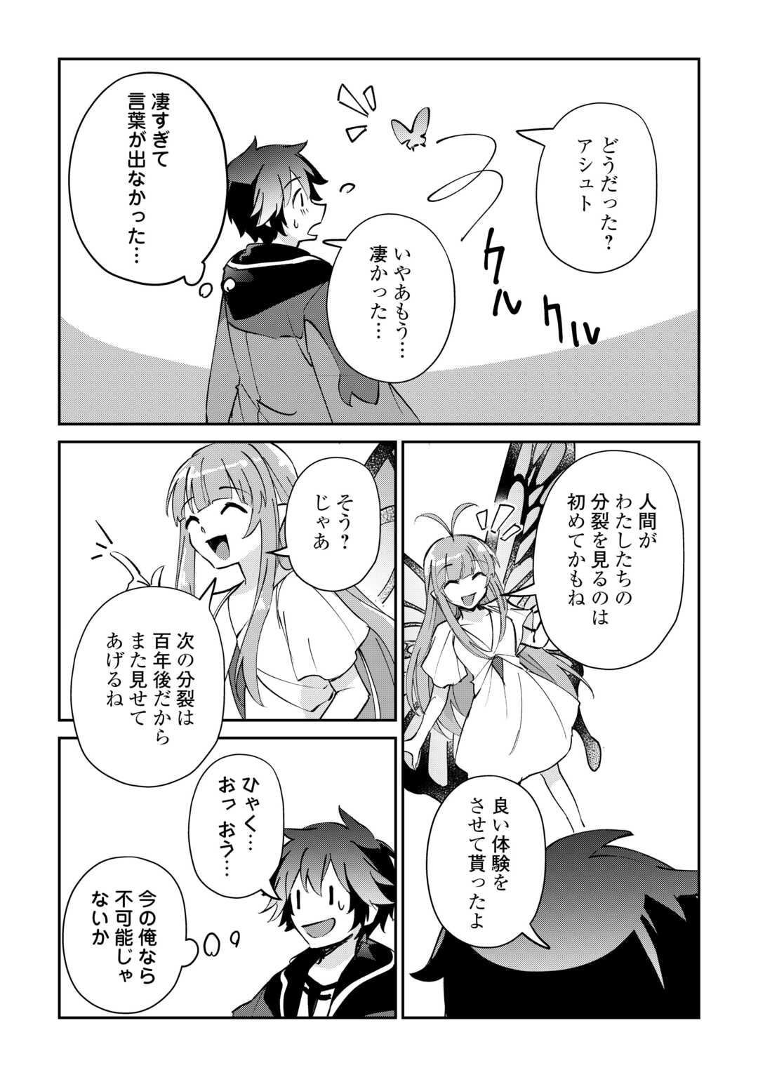 大自然の魔法師アシュト、廃れた領地でスローライフ 第58話 - Page 8
