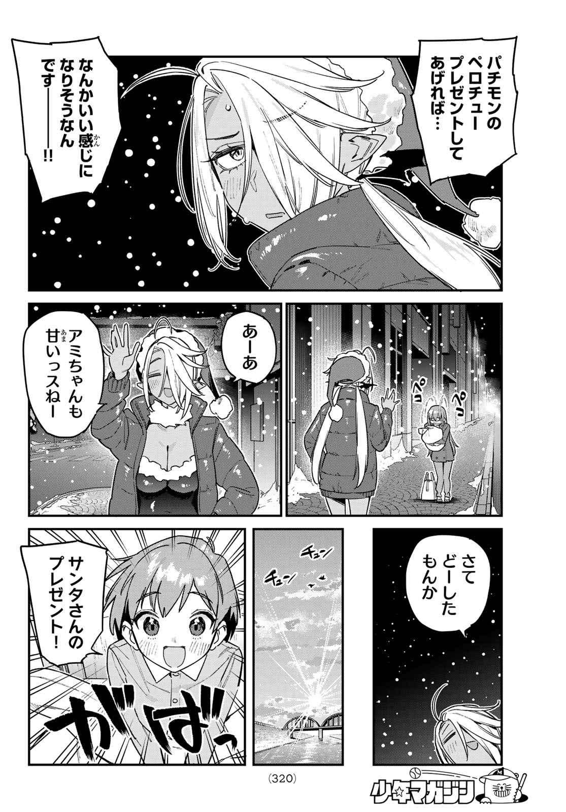 カナン様はあくまでチョロい 第184話 - Page 6