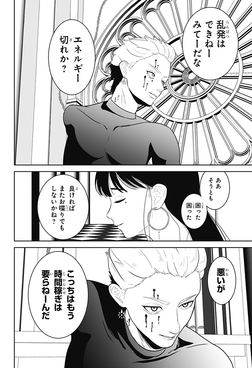 群脳教室 第26話 - Page 8