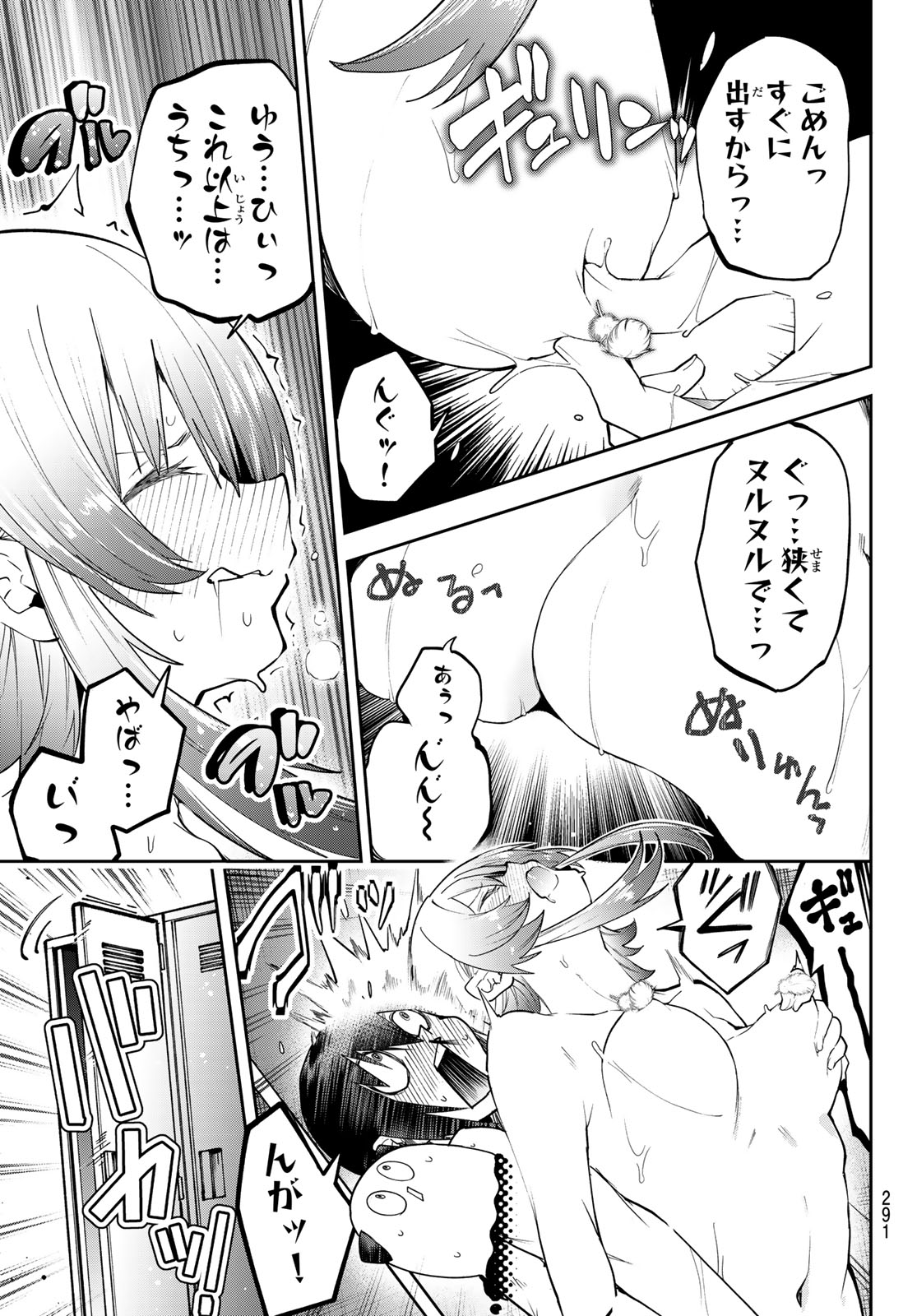 ゆめねこねくと 第81話 - Page 16