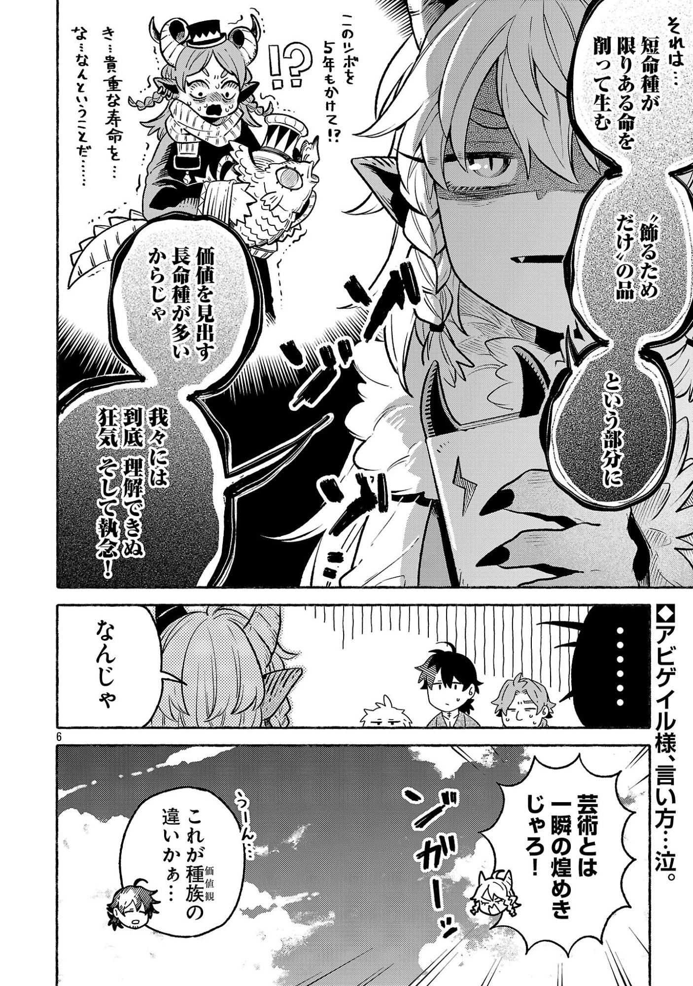 (元)勇者と(次期)魔王の、魔王城までの歩き方 第9.5話 - Page 6