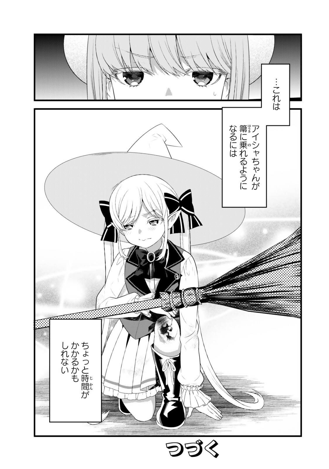 私の魔法は絶対に当たるんです ～スローライフを守るために魔法を撃ち続けていたら、いつの間にか森の聖女になっていました～ 第6.3話 - Page 10