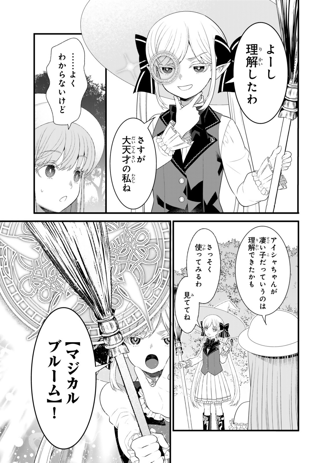 私の魔法は絶対に当たるんです ～スローライフを守るために魔法を撃ち続けていたら、いつの間にか森の聖女になっていました～ 第6.3話 - Page 4