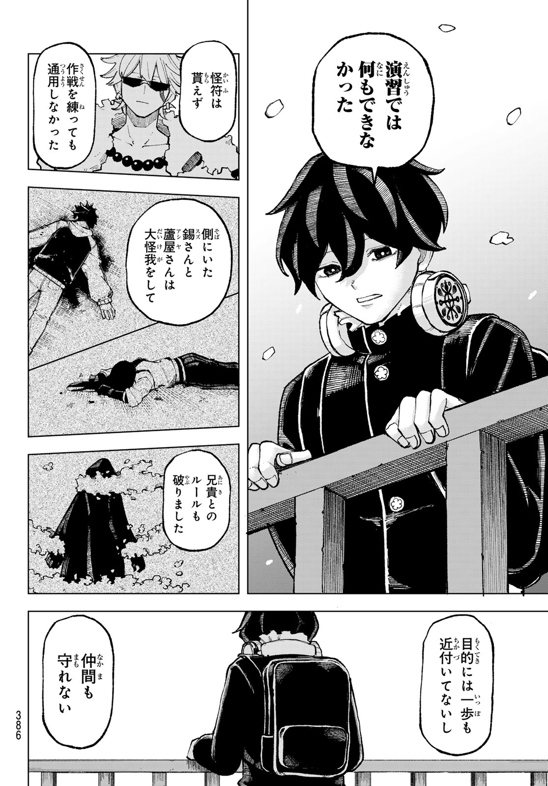 裏東京のオソロシドコロ 第11話 - Page 12