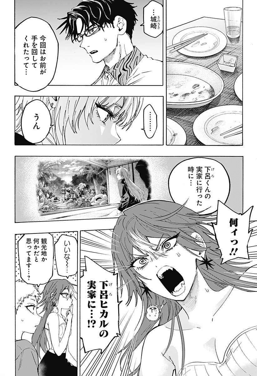 マリッジトキシン 第167話 - Page 12