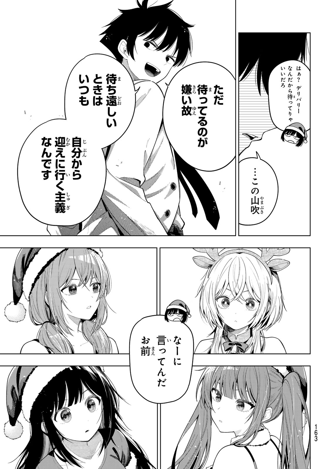 真夜中ハートチューン 第118話 - Page 17