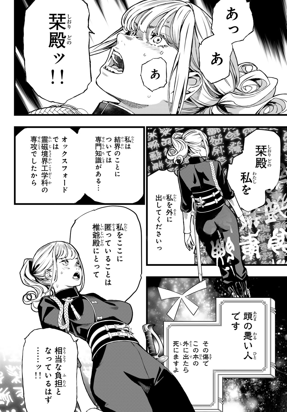 灰仭巫覡 第79話 - Page 14