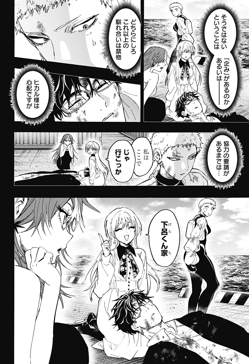 マリッジトキシン 第167話 - Page 10
